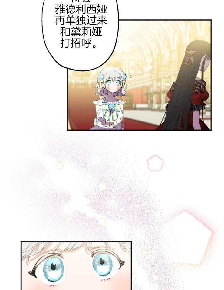 《穿到乙游做团宠》第51话 真是大美人儿 第14页