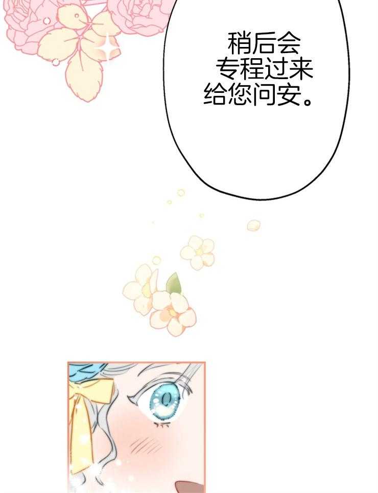 《穿到乙游做团宠》第51话 真是大美人儿 第19页