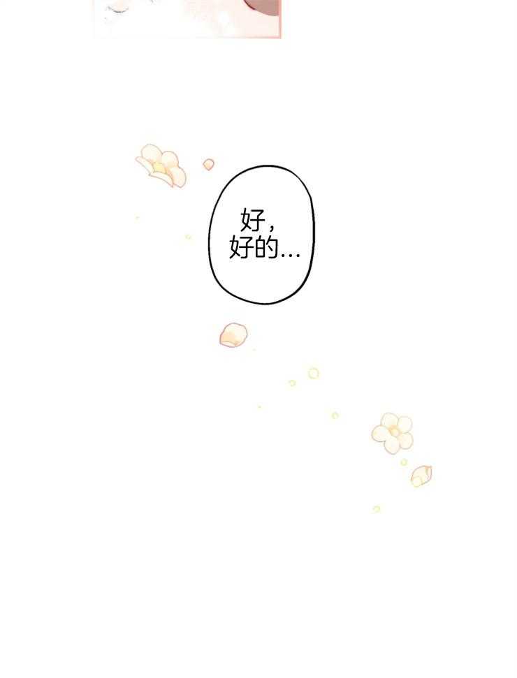 《穿到乙游做团宠》第51话 真是大美人儿 第20页