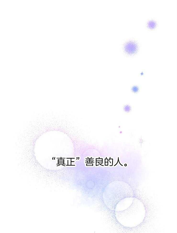 《穿到乙游做团宠》第51话 真是大美人儿 第32页