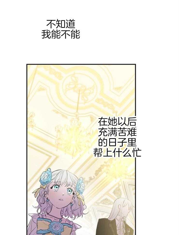 《穿到乙游做团宠》第51话 真是大美人儿 第36页