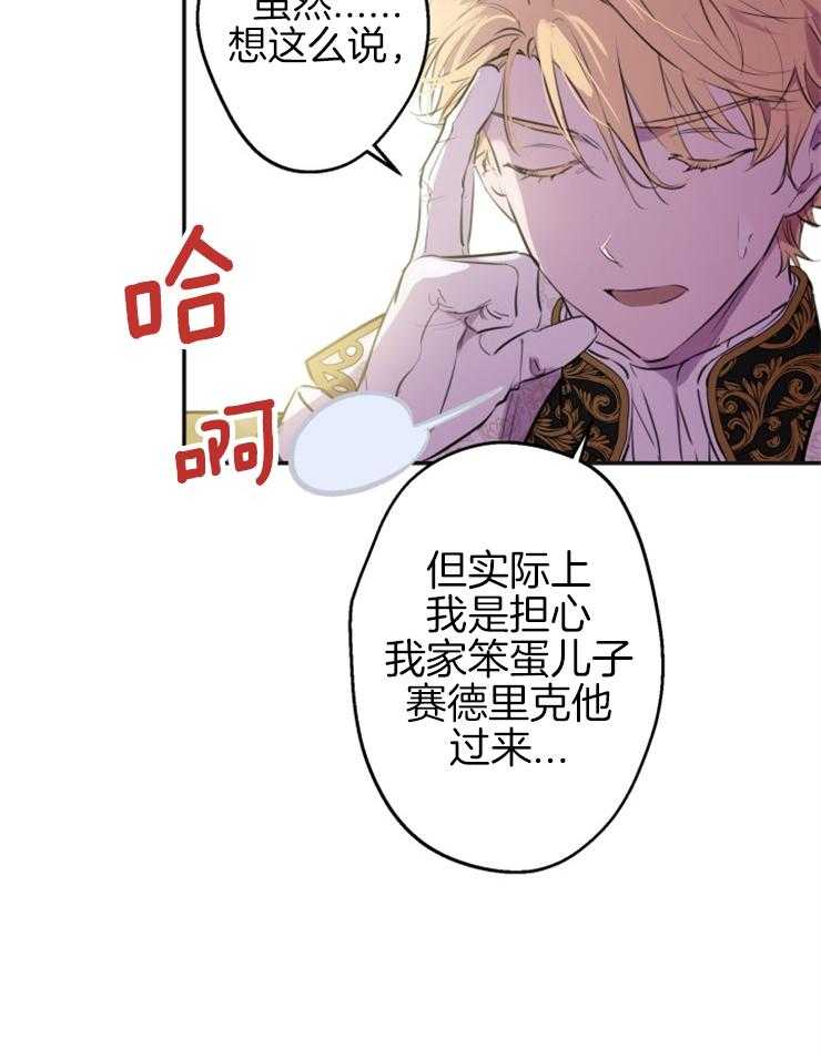 《穿到乙游做团宠》第51话 真是大美人儿 第9页