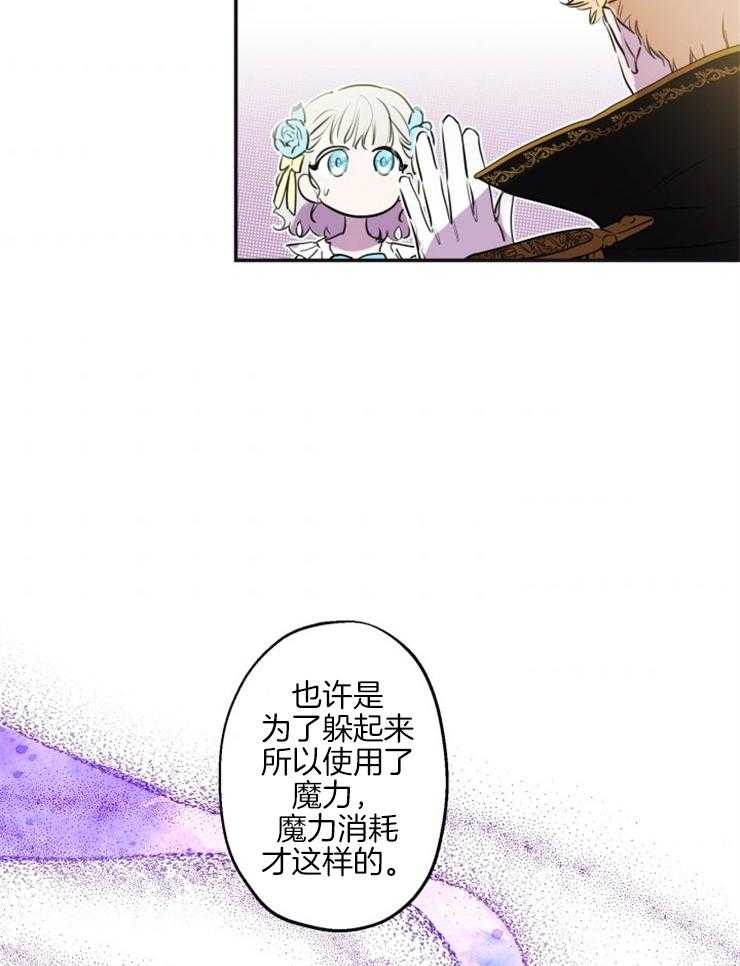 《穿到乙游做团宠》第52话 帝国二皇子 第20页