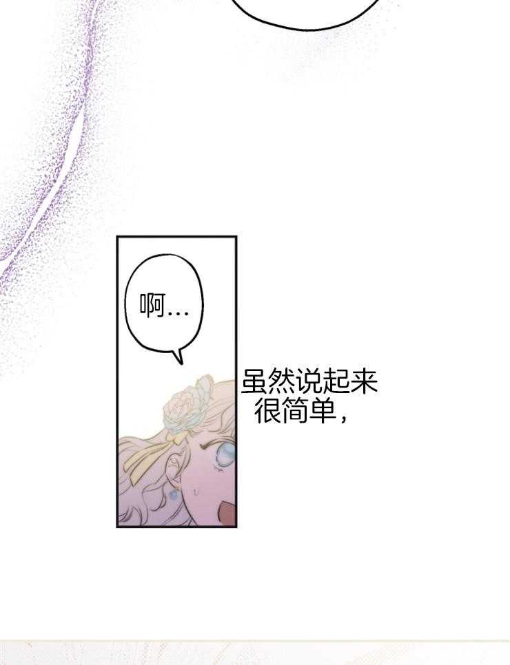 《穿到乙游做团宠》第52话 帝国二皇子 第22页