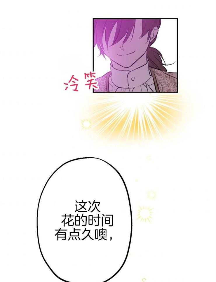 《穿到乙游做团宠》第52话 帝国二皇子 第31页