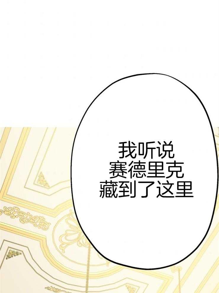 《穿到乙游做团宠》第52话 帝国二皇子 第8页