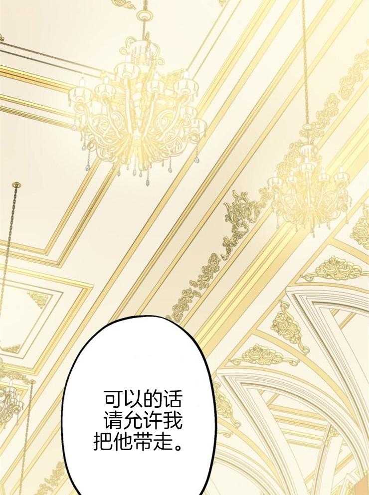《穿到乙游做团宠》第52话 帝国二皇子 第9页