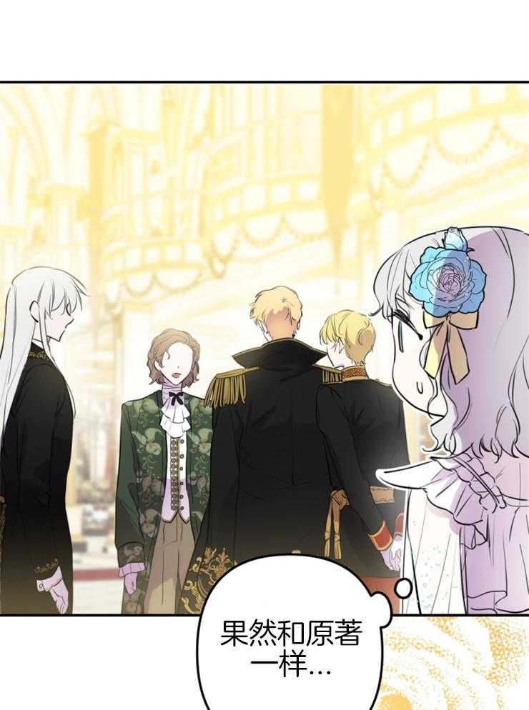 《穿到乙游做团宠》第53话 偷看被抓包 第11页
