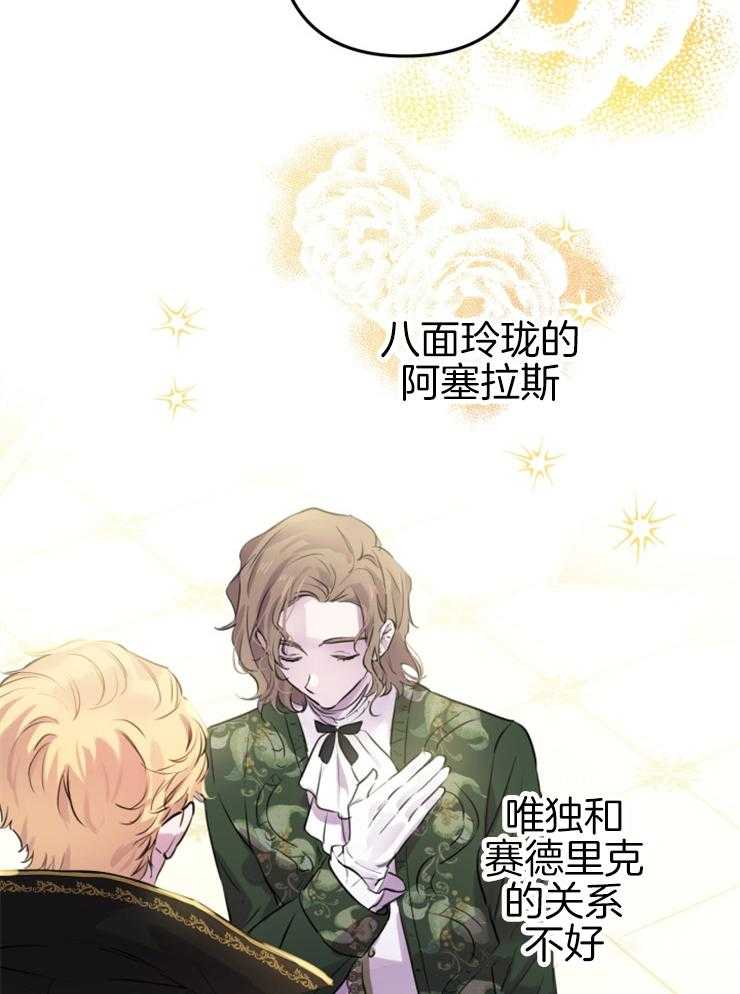 《穿到乙游做团宠》第53话 偷看被抓包 第12页