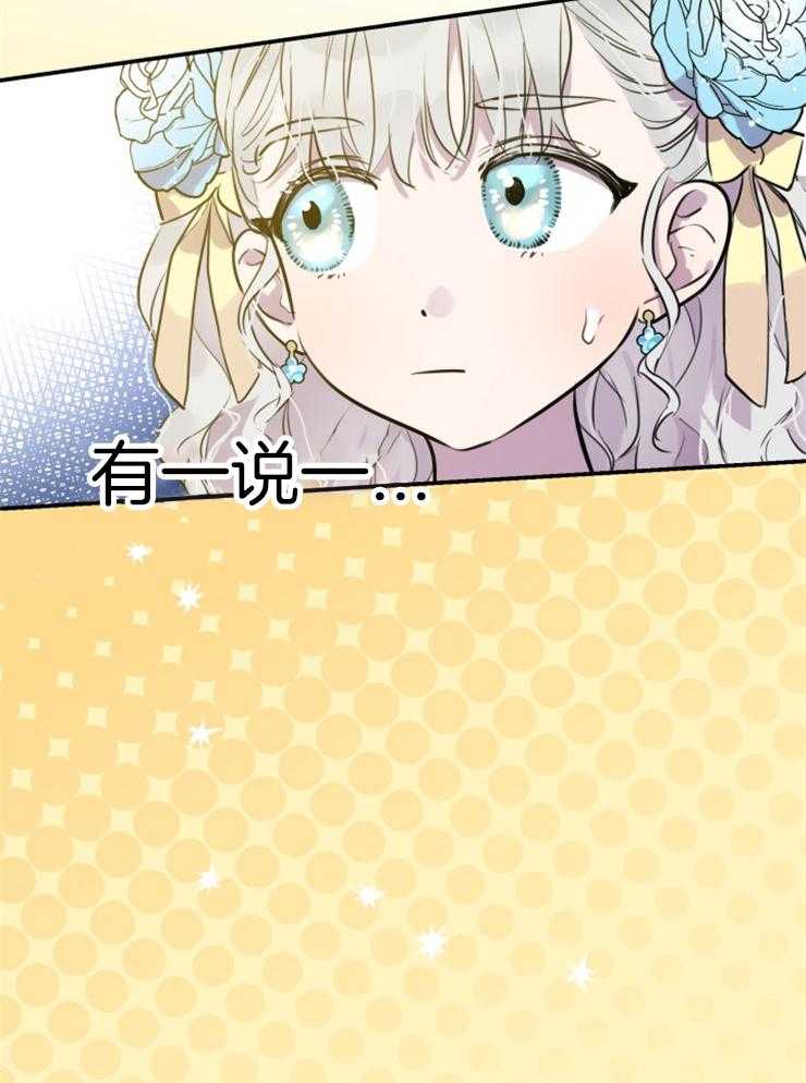 《穿到乙游做团宠》第53话 偷看被抓包 第15页