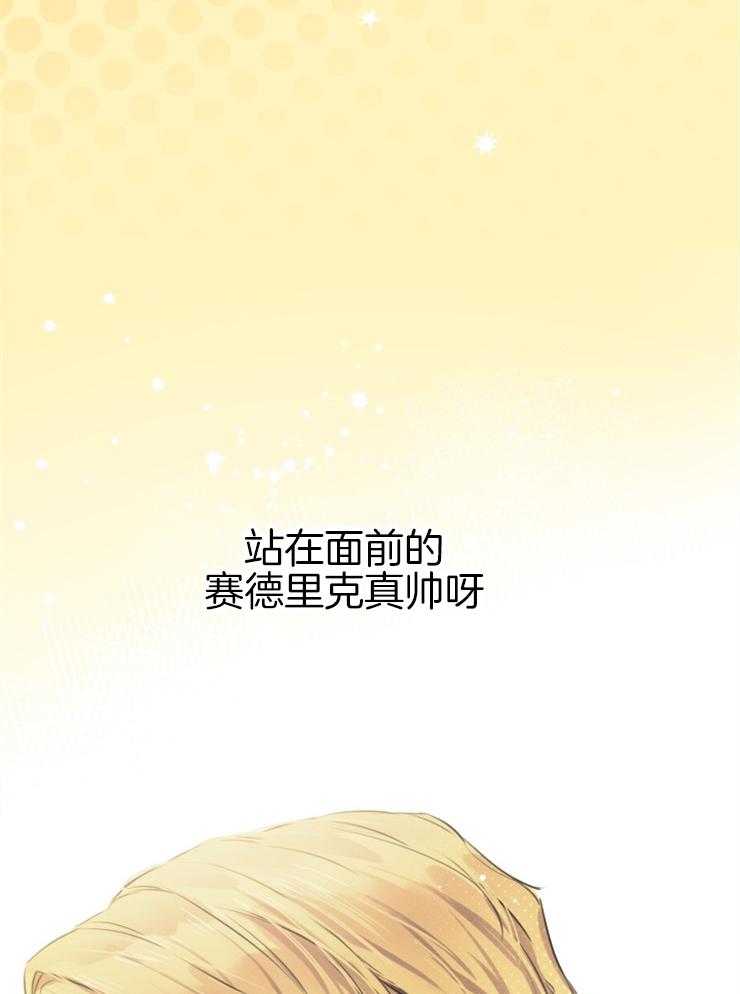 《穿到乙游做团宠》第53话 偷看被抓包 第16页