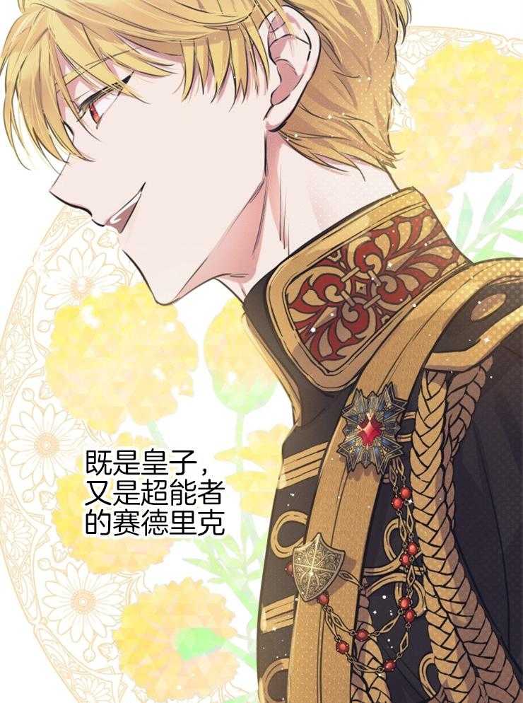 《穿到乙游做团宠》第53话 偷看被抓包 第17页