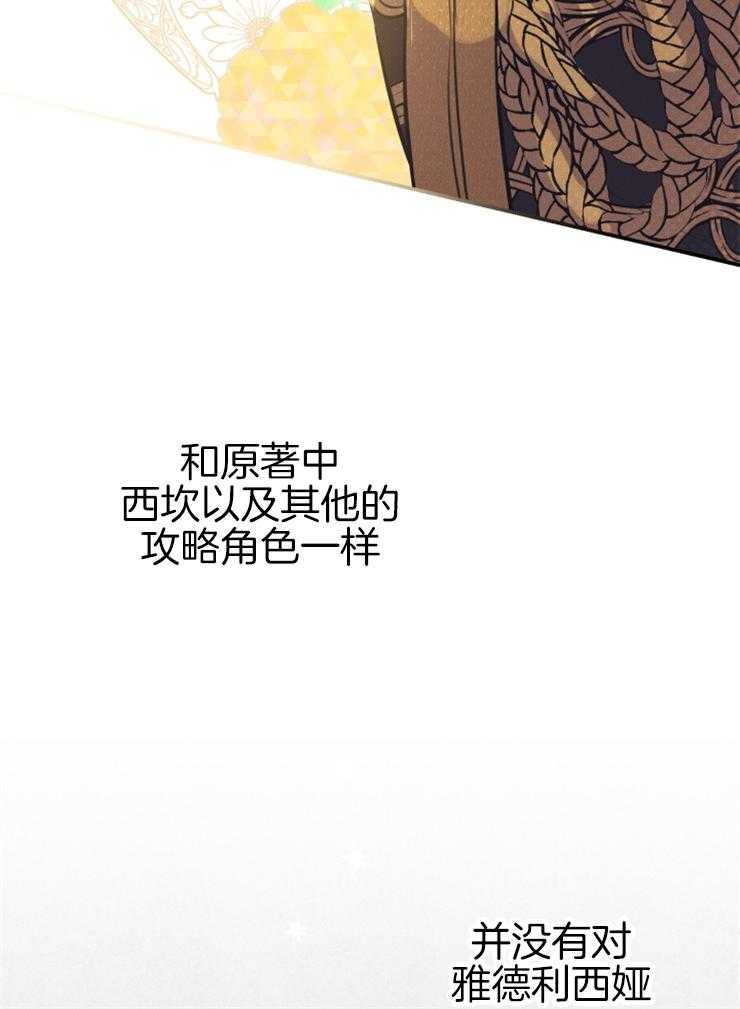 《穿到乙游做团宠》第53话 偷看被抓包 第18页