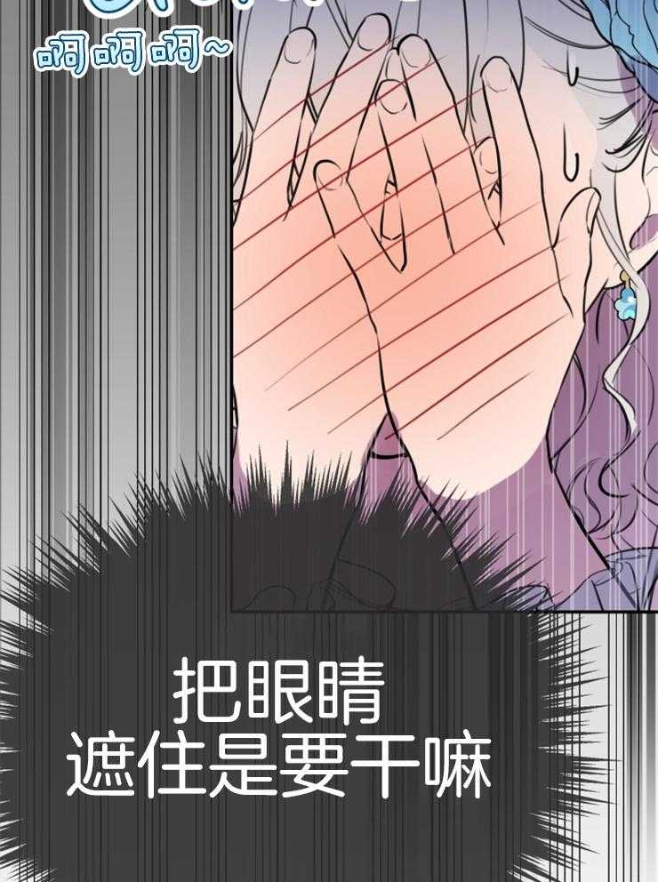 《穿到乙游做团宠》第53话 偷看被抓包 第26页