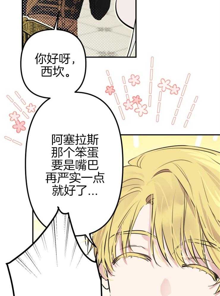 《穿到乙游做团宠》第53话 偷看被抓包 第8页