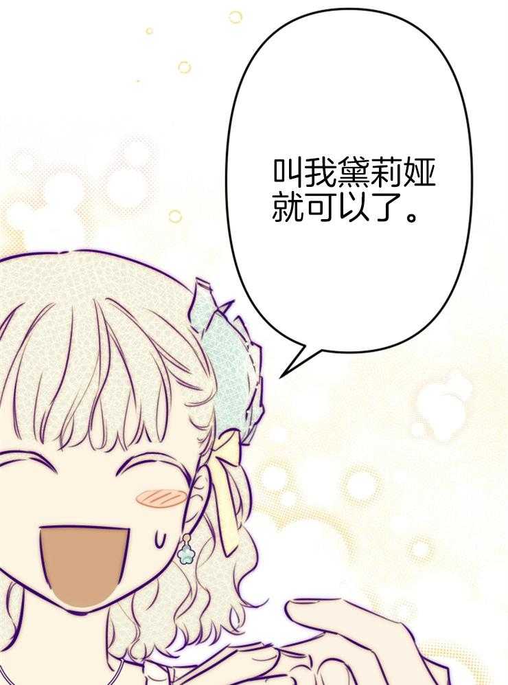 《穿到乙游做团宠》第55话 变故 第14页