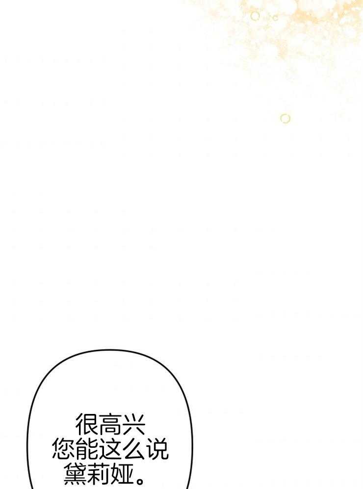 《穿到乙游做团宠》第55话 变故 第16页
