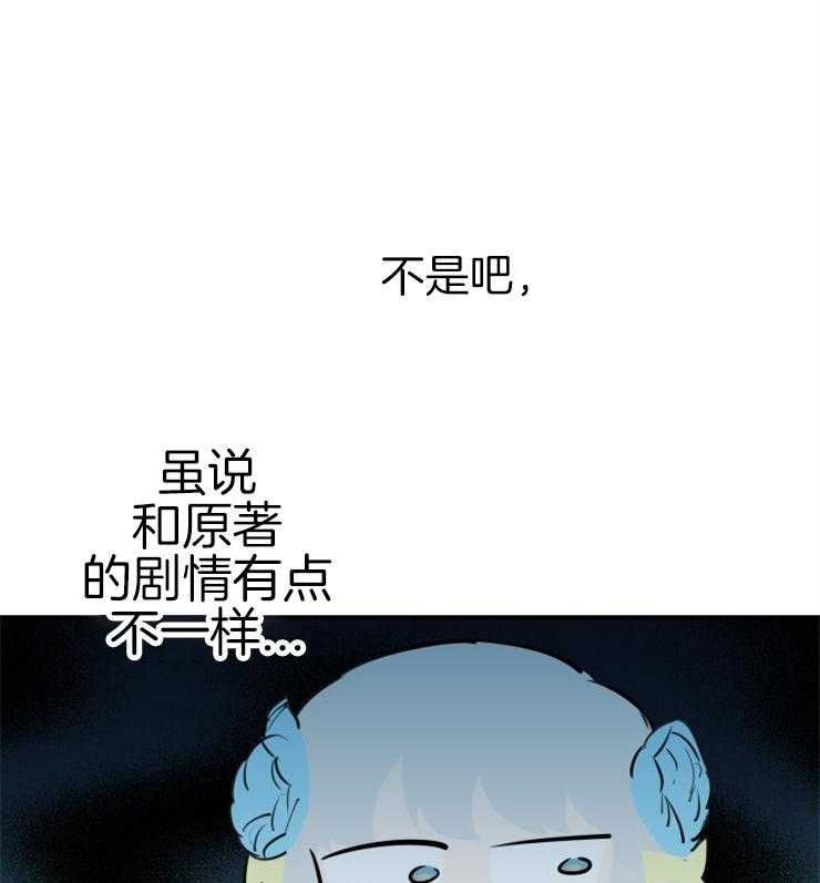 《穿到乙游做团宠》第55话 变故 第1页