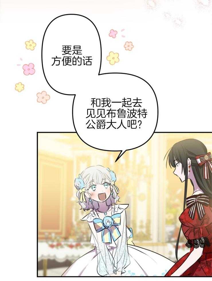 《穿到乙游做团宠》第55话 变故 第23页