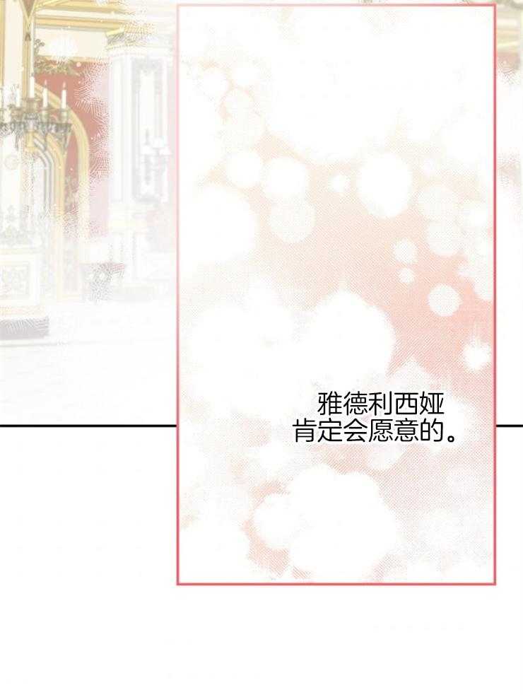 《穿到乙游做团宠》第55话 变故 第27页