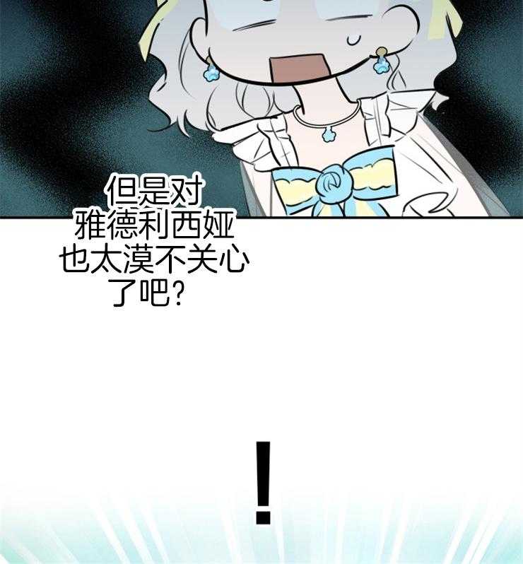 《穿到乙游做团宠》第55话 变故 第2页
