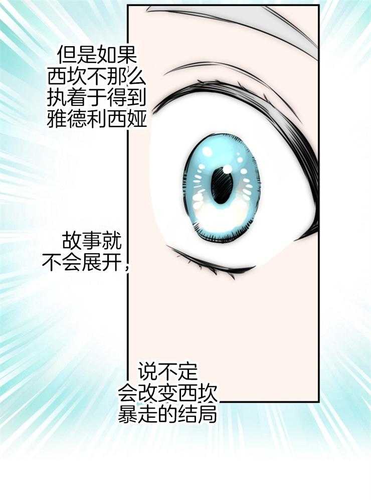 《穿到乙游做团宠》第55话 变故 第3页