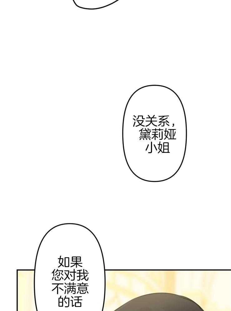 《穿到乙游做团宠》第55话 变故 第8页