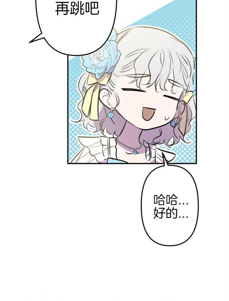 《穿到乙游做团宠》第54话 漠不关心 第11页