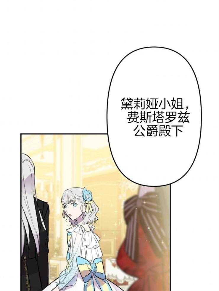 《穿到乙游做团宠》第54话 漠不关心 第12页