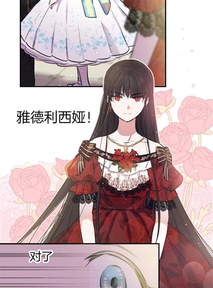 《穿到乙游做团宠》第54话 漠不关心 第13页