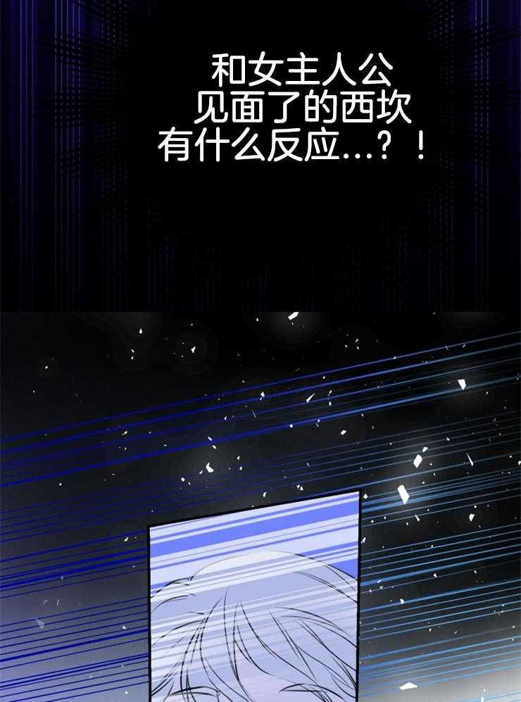 《穿到乙游做团宠》第54话 漠不关心 第19页