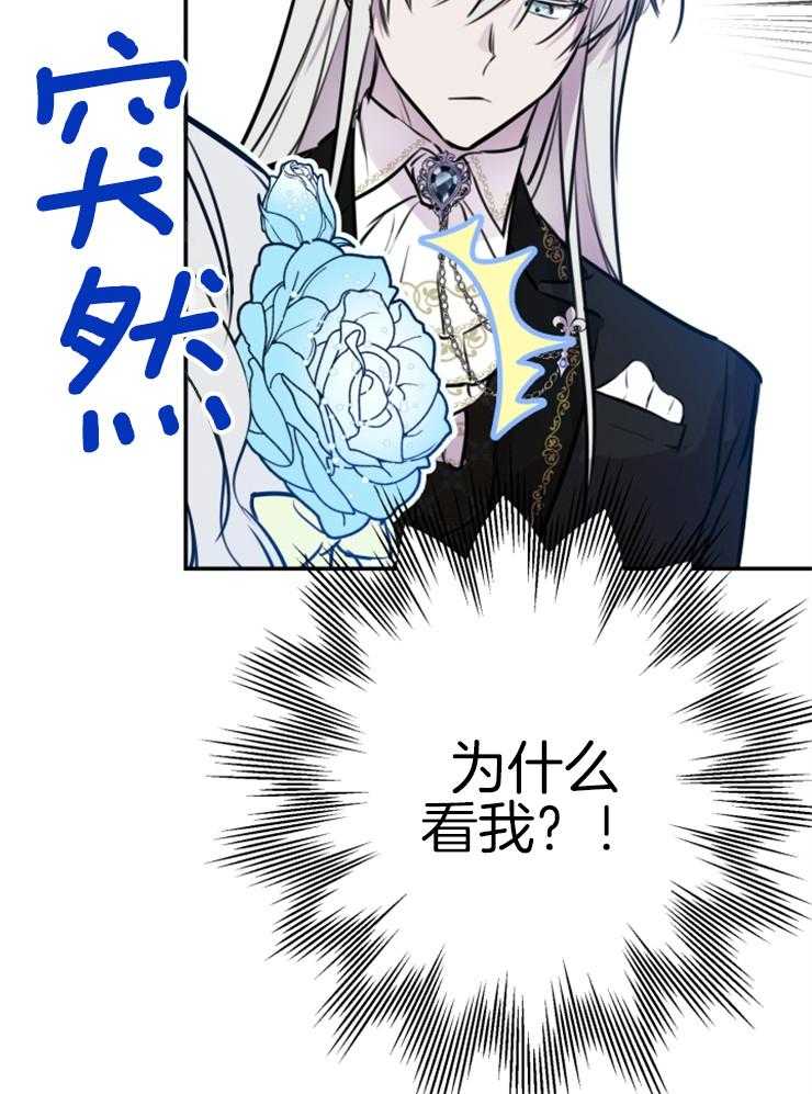 《穿到乙游做团宠》第54话 漠不关心 第21页
