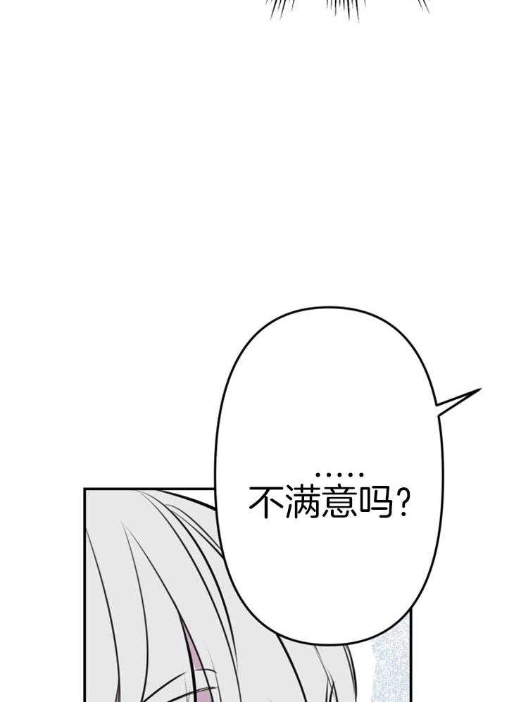 《穿到乙游做团宠》第54话 漠不关心 第22页