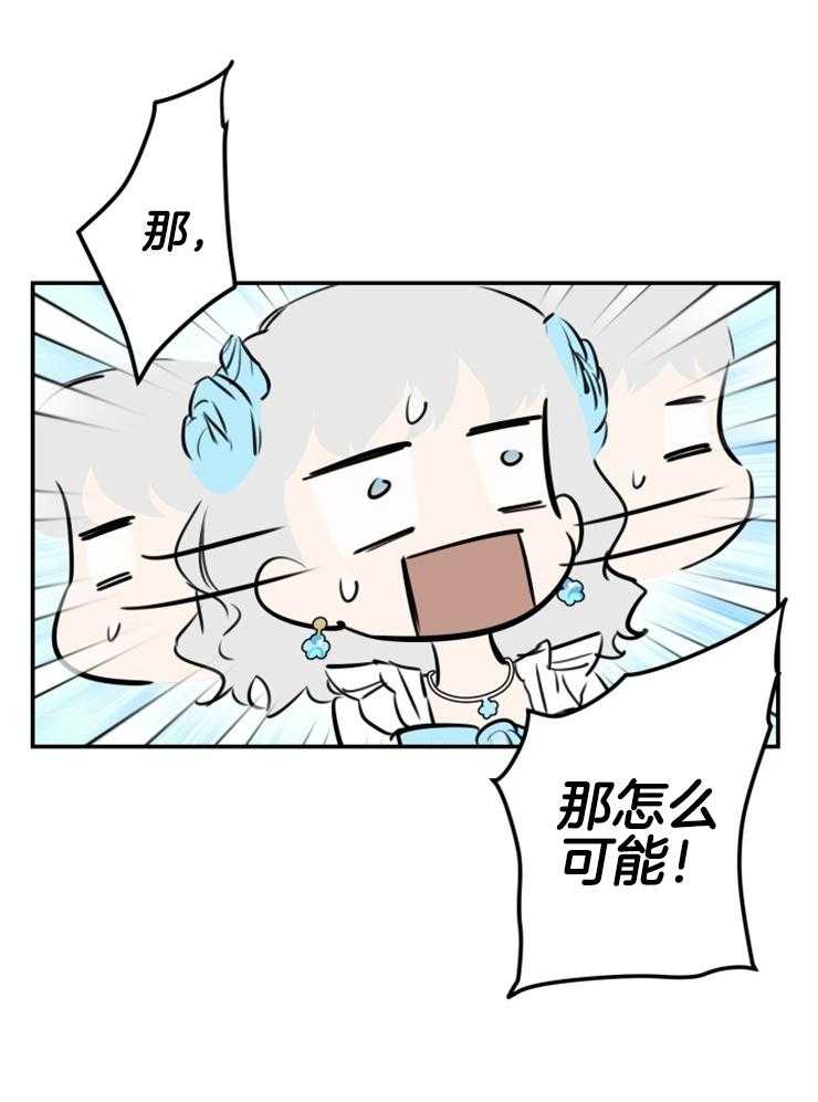 《穿到乙游做团宠》第54话 漠不关心 第26页