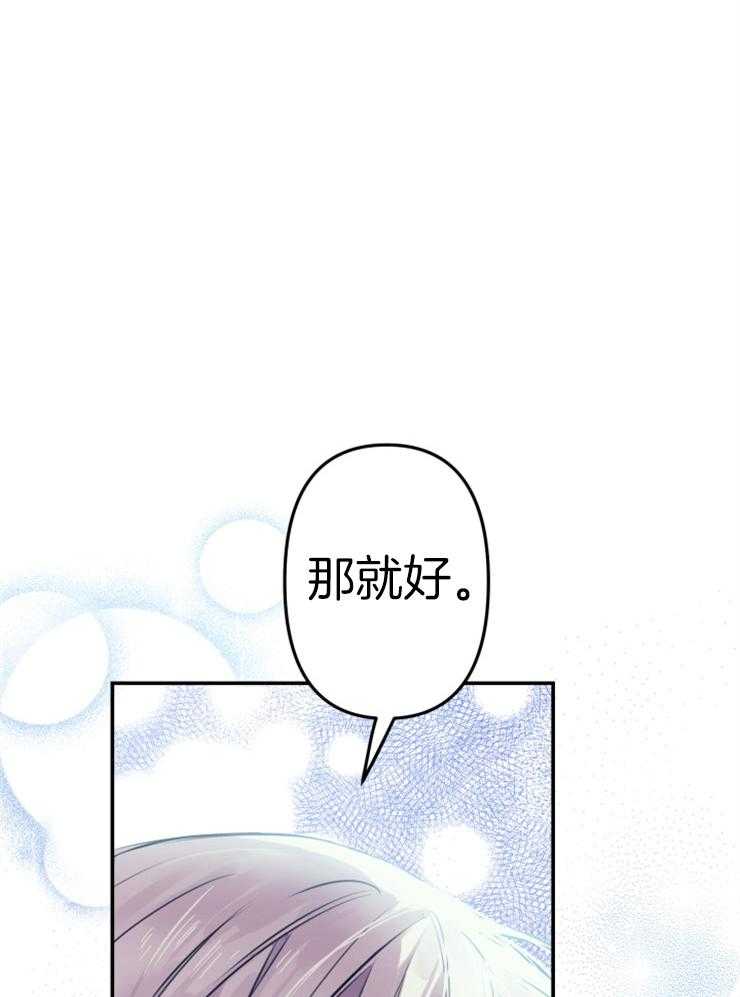 《穿到乙游做团宠》第54话 漠不关心 第28页