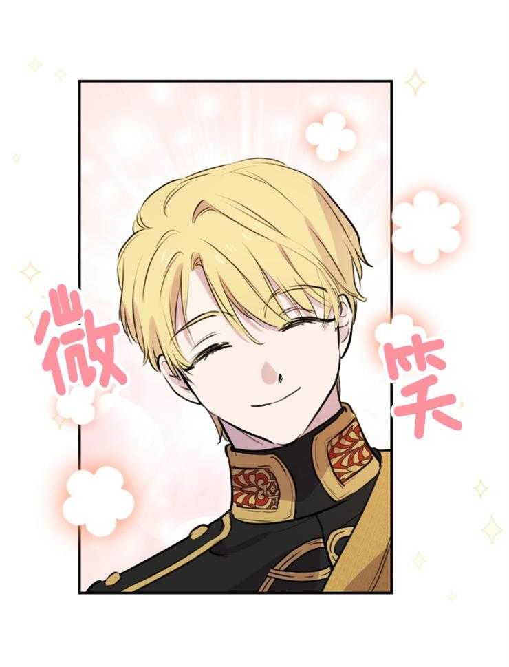 《穿到乙游做团宠》第54话 漠不关心 第2页