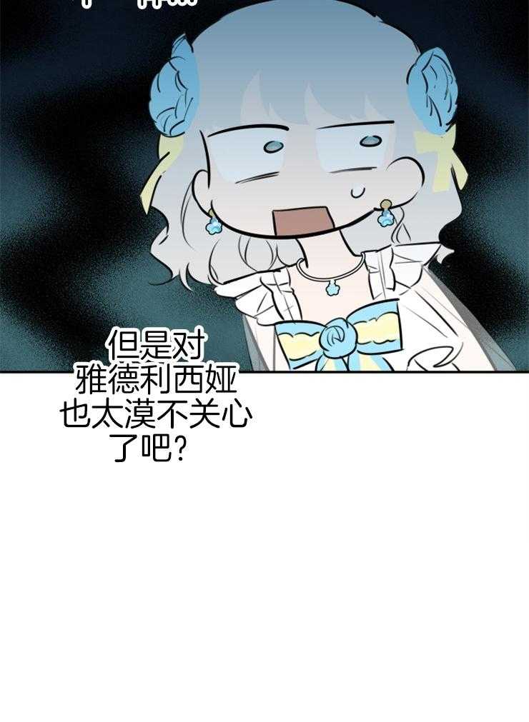 《穿到乙游做团宠》第54话 漠不关心 第32页