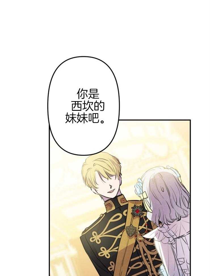 《穿到乙游做团宠》第54话 漠不关心 第3页