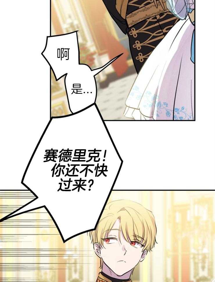 《穿到乙游做团宠》第54话 漠不关心 第4页
