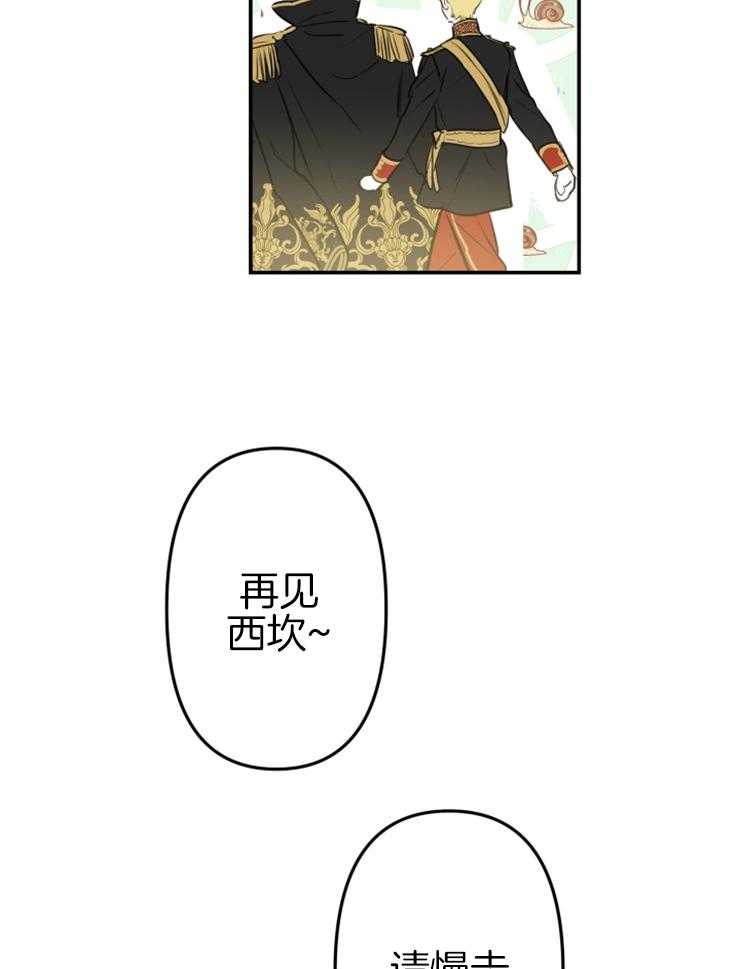 《穿到乙游做团宠》第54话 漠不关心 第6页