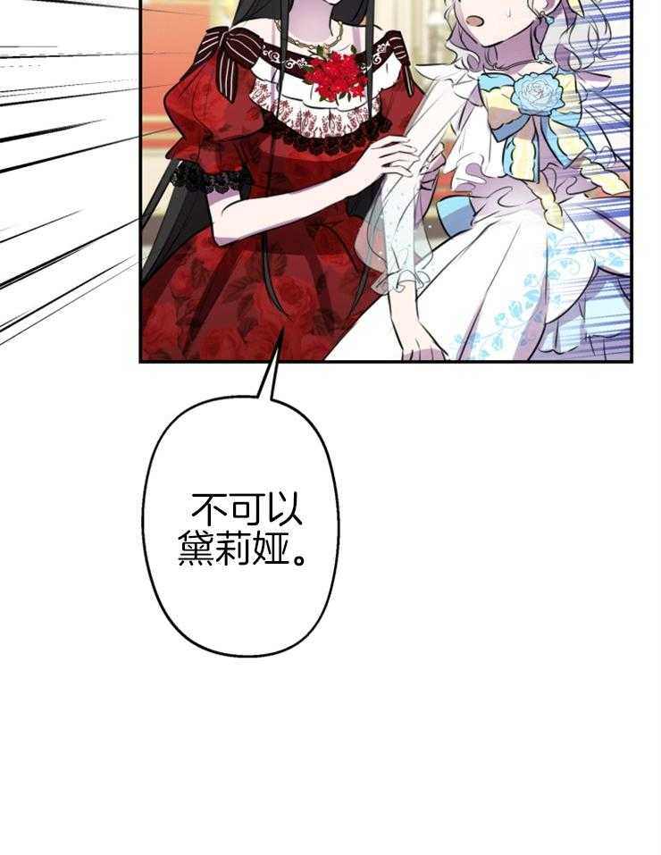 《穿到乙游做团宠》第56话 暴走 第12页