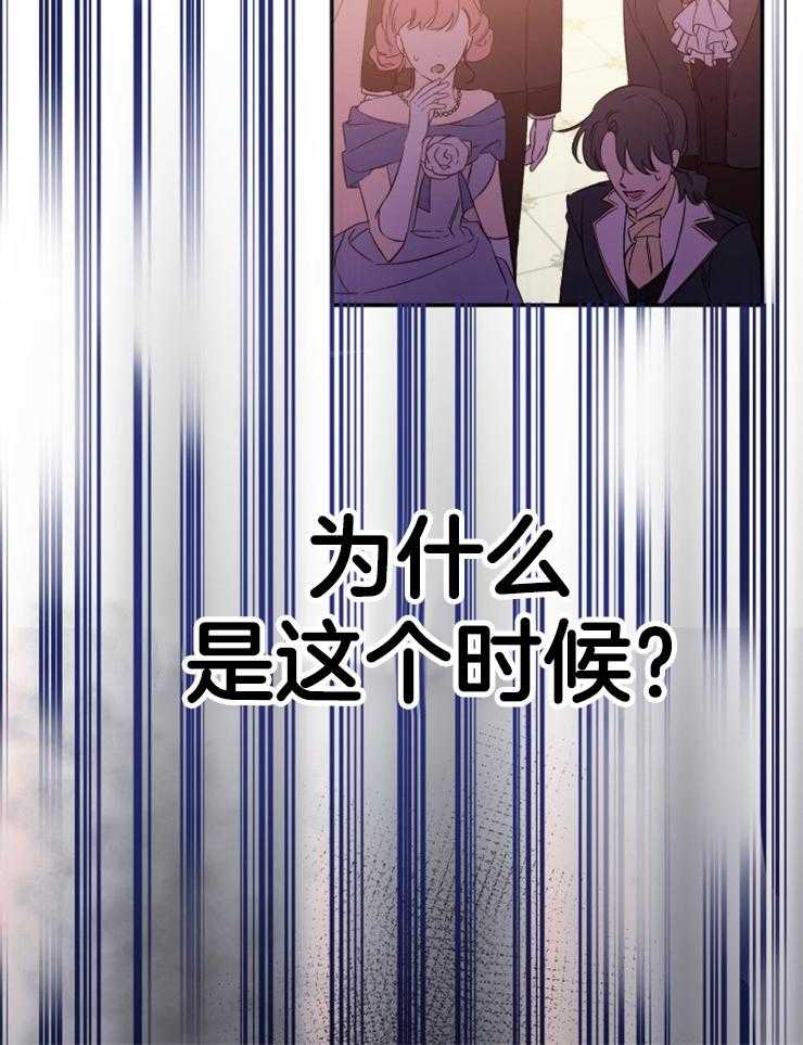 《穿到乙游做团宠》第56话 暴走 第20页