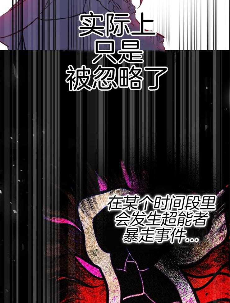 《穿到乙游做团宠》第56话 暴走 第24页
