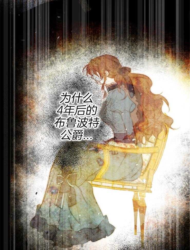 《穿到乙游做团宠》第56话 暴走 第26页