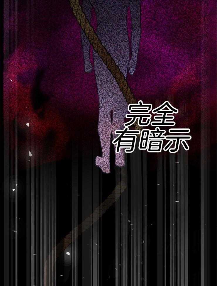 《穿到乙游做团宠》第56话 暴走 第29页