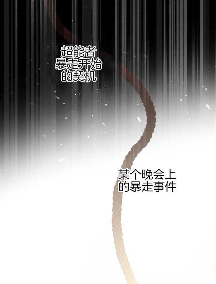 《穿到乙游做团宠》第56话 暴走 第30页