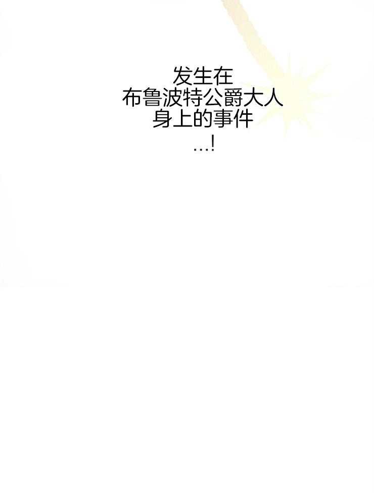《穿到乙游做团宠》第56话 暴走 第31页