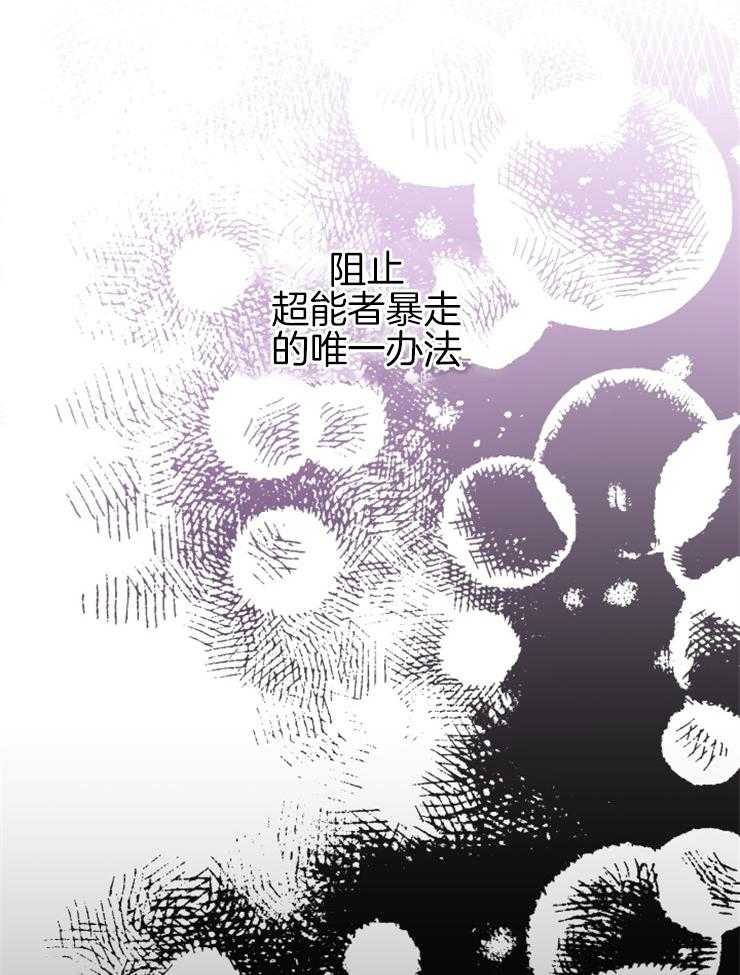 《穿到乙游做团宠》第56话 暴走 第39页