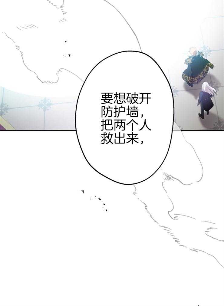《穿到乙游做团宠》第59话 被困 第20页