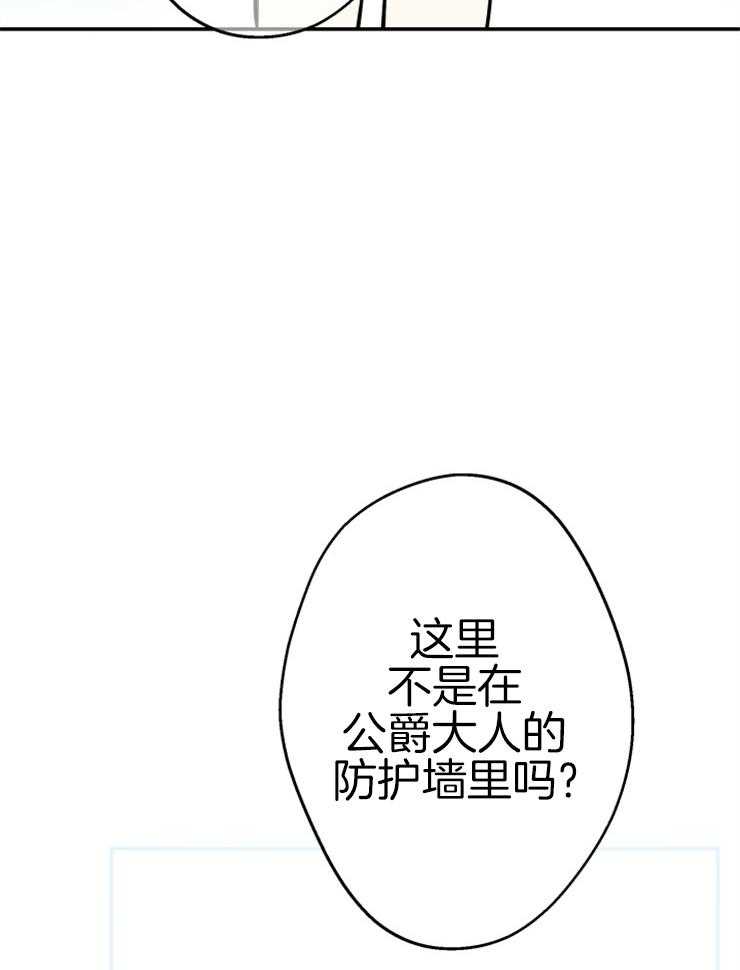 《穿到乙游做团宠》第59话 被困 第29页